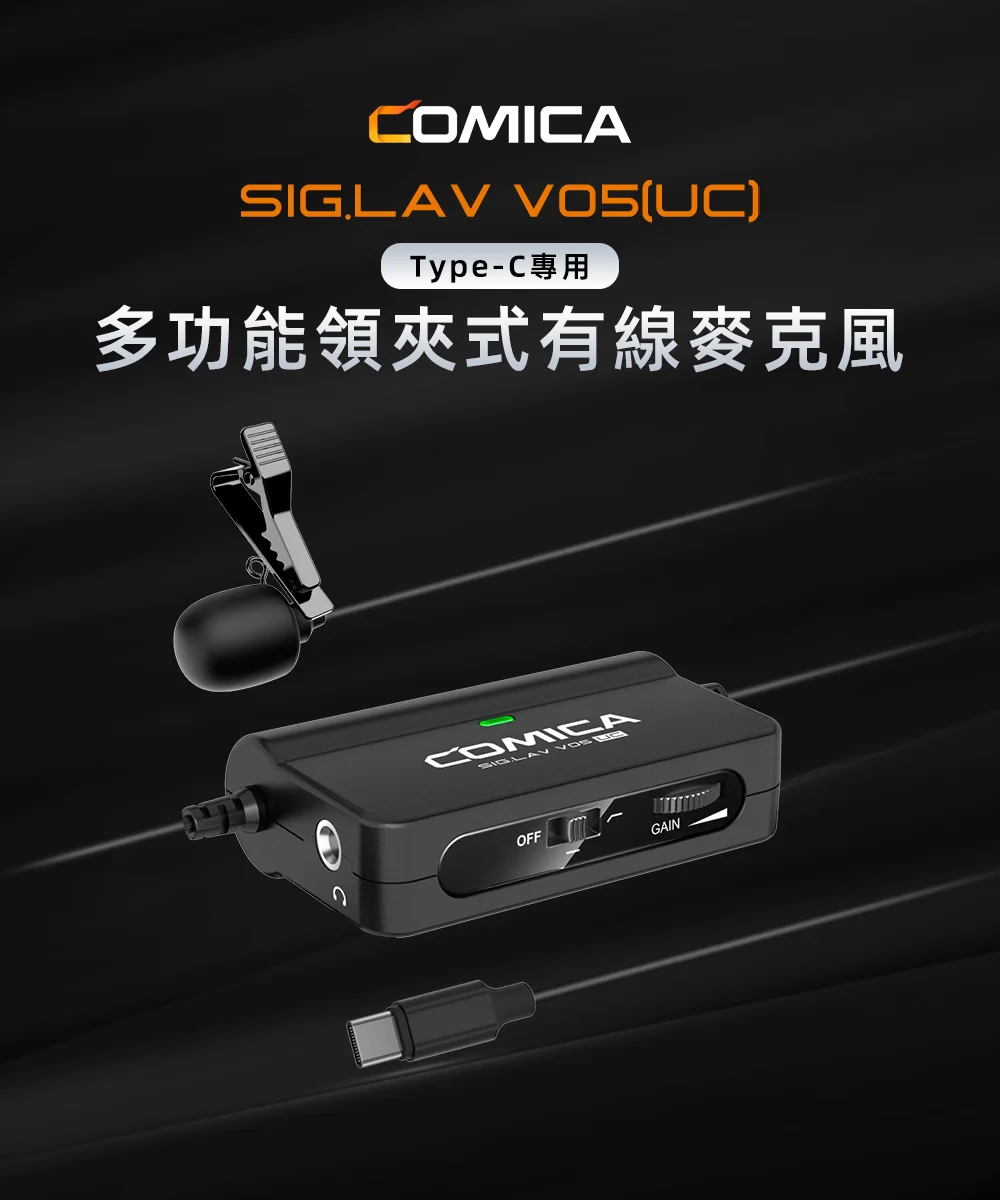 COMICA CVM-SIG.LAV V05 UC Type-C專用多功能領夾式有線麥克風