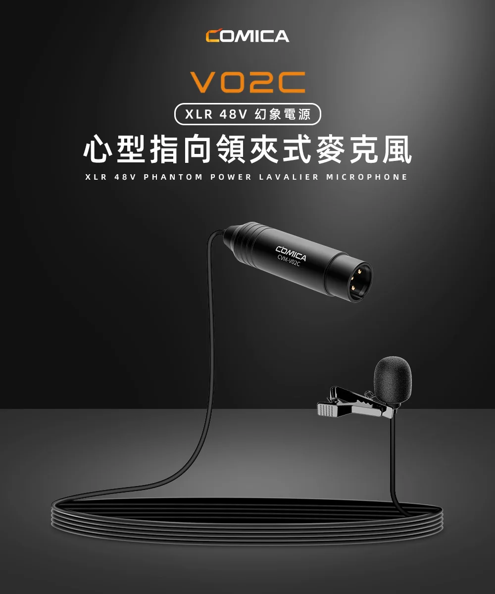 COMICA V02C XLR 48幻象電源心型指向領夾式麥克風