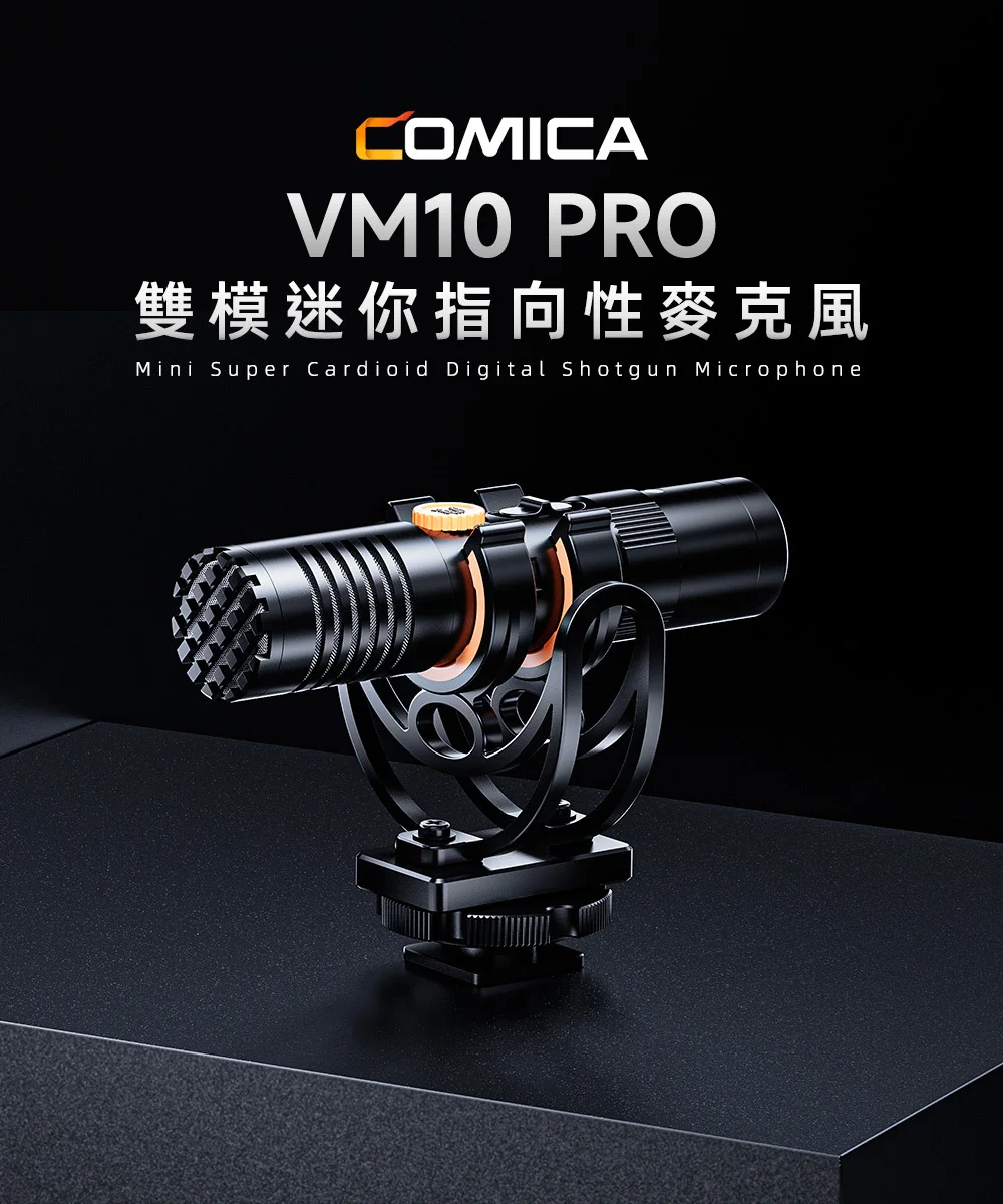 COMICA VM10 PRO 雙模指向性迷你機頂槍型麥克風