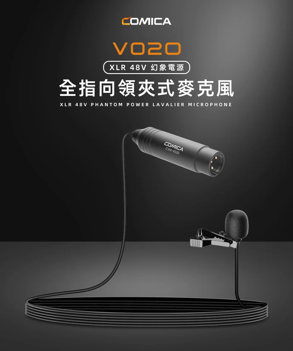 COMICA V02O XLR 48幻象電源全指向領夾式麥克風